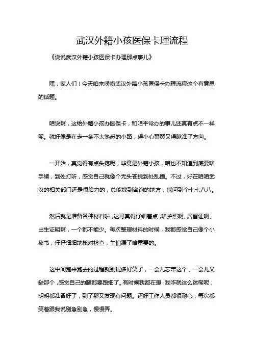 武汉外籍小孩医保卡理流程