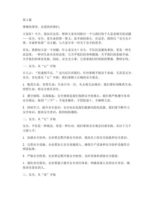 宣传标语_安全演讲稿(3篇)