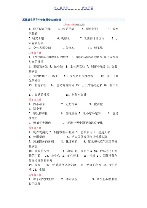 冀教版小学三年级科学教案
