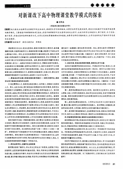 对新课改下高中物理课堂教学模式的探索