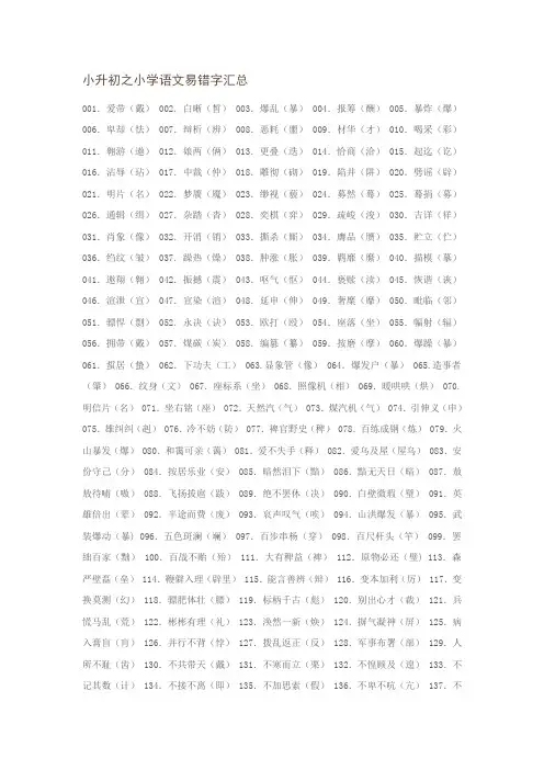 小升初之小学语文易错字汇总