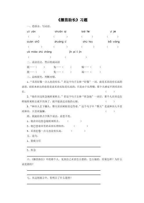 《揠苗助长》习题1