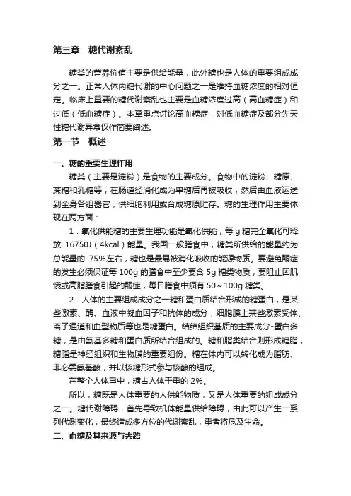 第三章　糖代谢紊乱