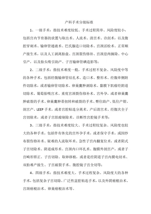 产科手术分级标准