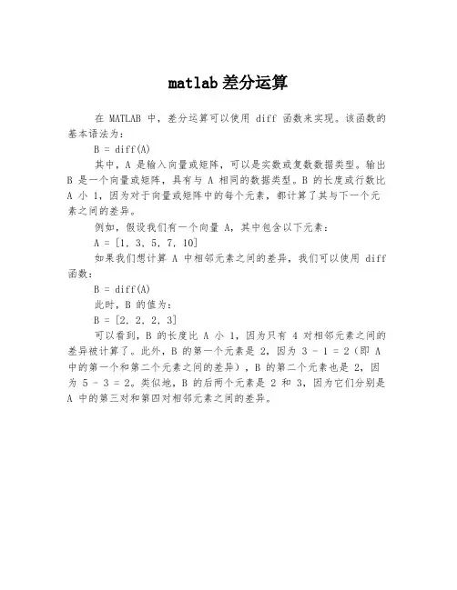 matlab差分运算