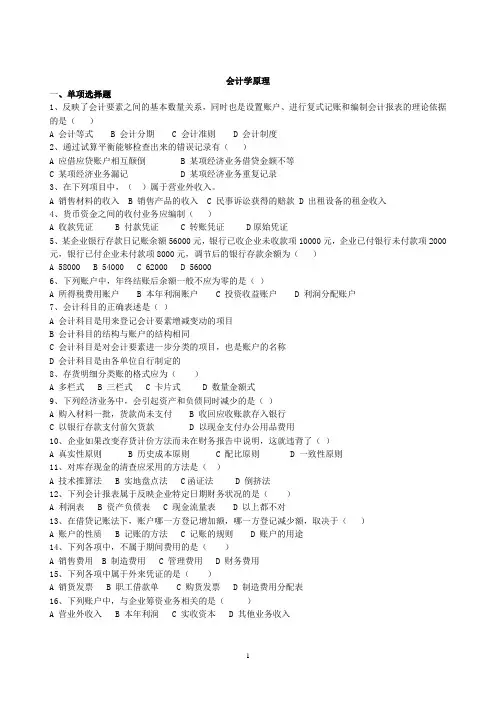 会计学原理复习题