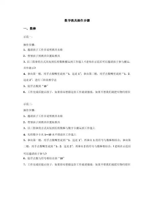 蒙特梭利数学教具操作步骤