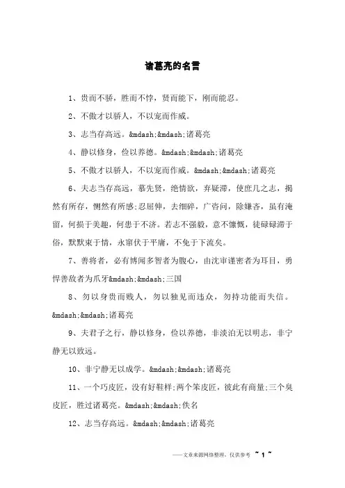 诸葛亮的名言