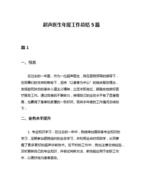 超声医生年度工作总结5篇