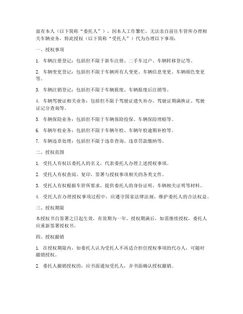 委托代办授权书车管所