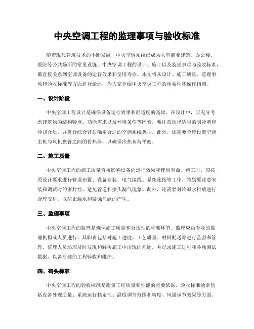 中央空调工程的监理事项与验收标准