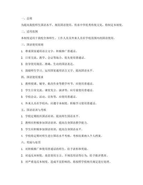 学校国语规范制度