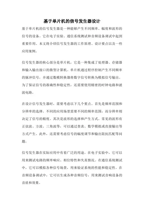 基于单片机的信号发生器设计