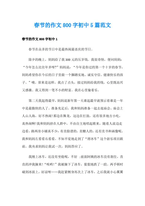 春节的作文800字初中5篇范文