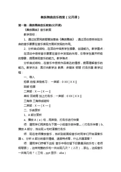 彝族舞曲音乐教案（公开课）