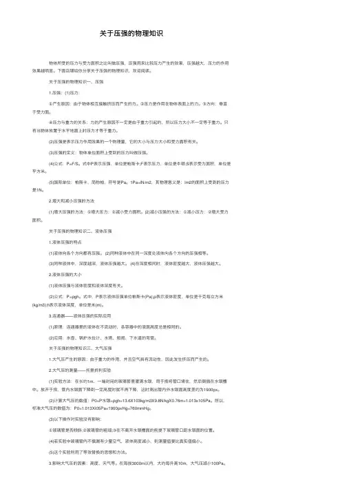 关于压强的物理知识