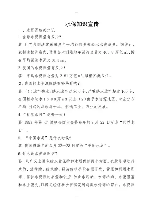 水保知识宣传手册