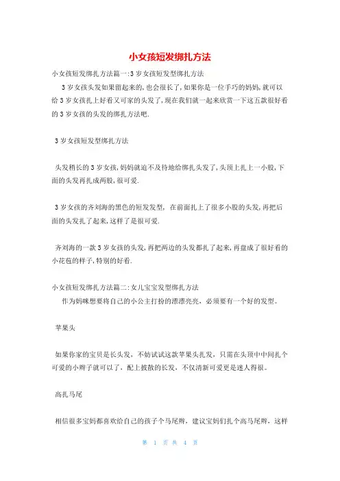 小女孩短发绑扎方法