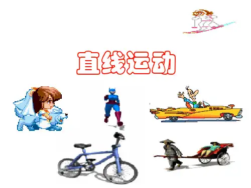 八年级上册物理匀速直线运动与变速直线运动(课件)