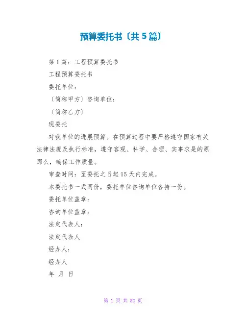 预算托书(共5篇)