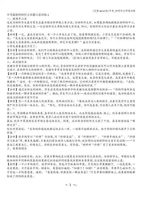 (完整word版)中考_材料作文审题训练