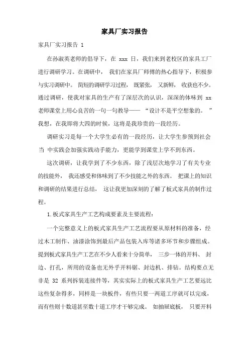 家具厂实习报告