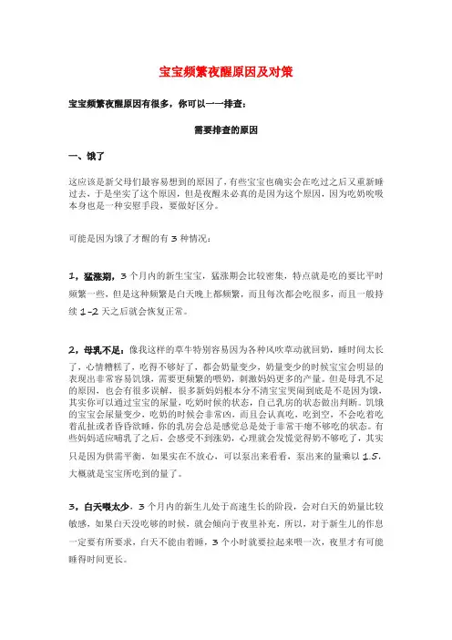 宝宝频繁夜醒原因及对策