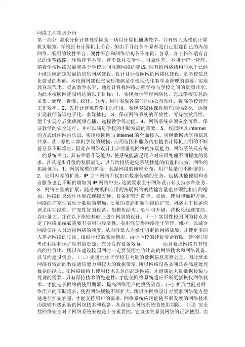 网络工程需求分析