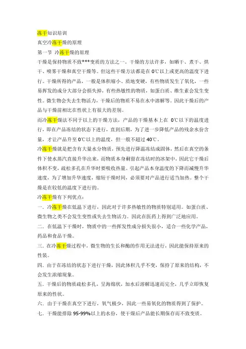 冻干知识培训