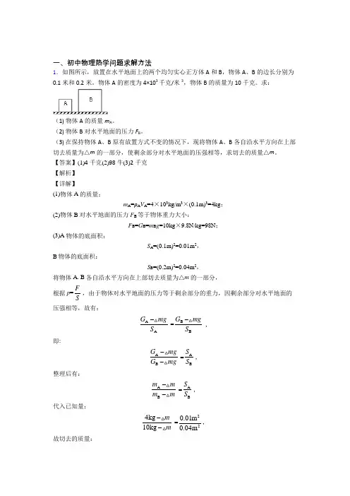 中考物理专题《热学问题》综合检测试卷含答案