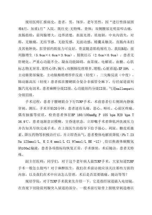 一例TURP综合征的麻醉管理疑难病例讨论