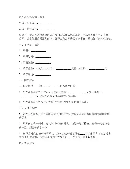 购车意向性协议书范本