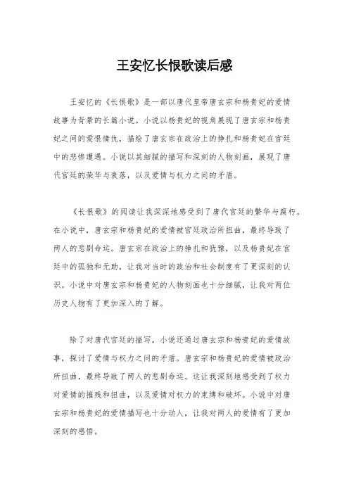 王安忆长恨歌读后感