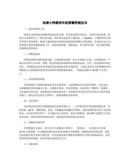 池塘小网箱两年段黄鳝养殖技术
