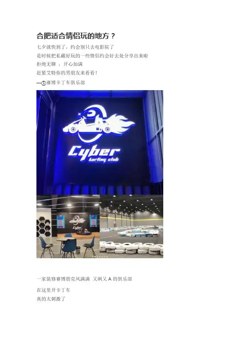 合肥适合情侣玩的地方