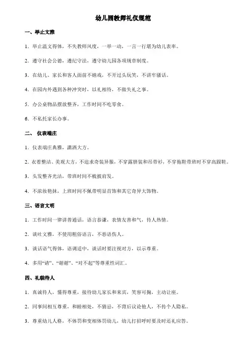 幼儿园教师礼仪规范