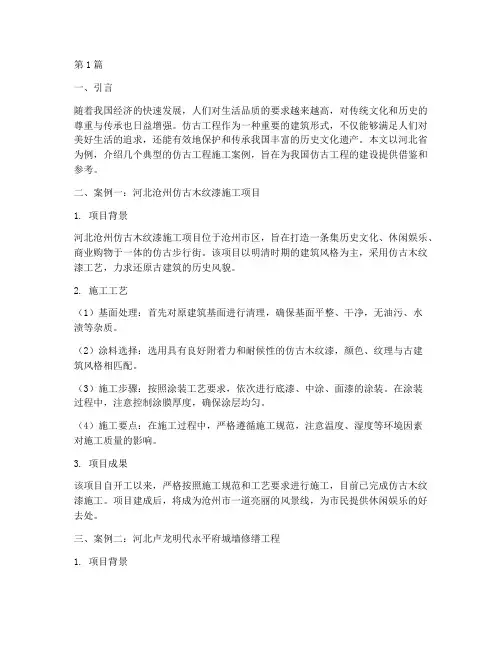 河北仿古工程施工案例(3篇)