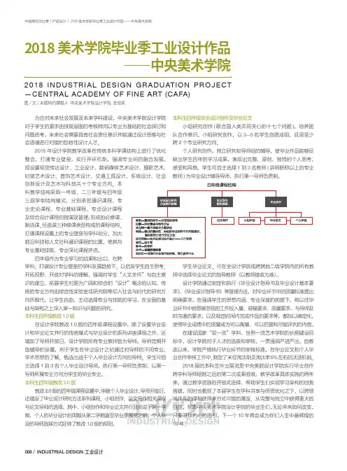 2018美术学院毕业季工业设计作品——中央美术学院