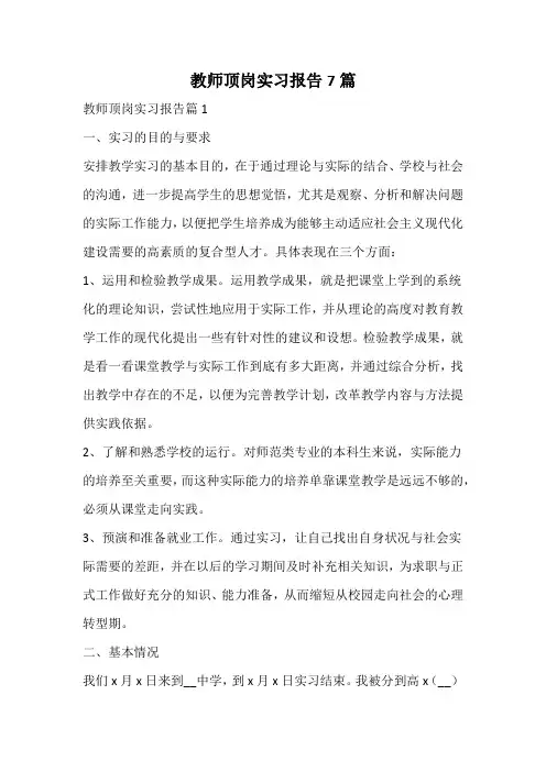 教师顶岗实习报告