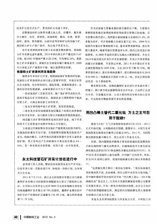 用凹凸棒土替代二氧化钛万土之王可否用于脱硝？