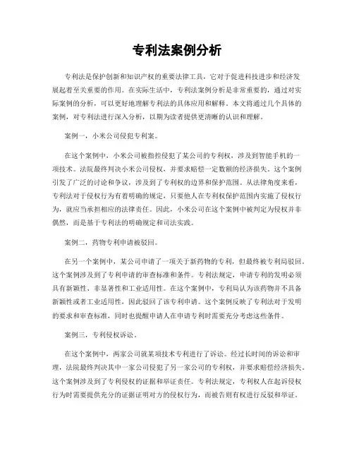 专利法案例分析