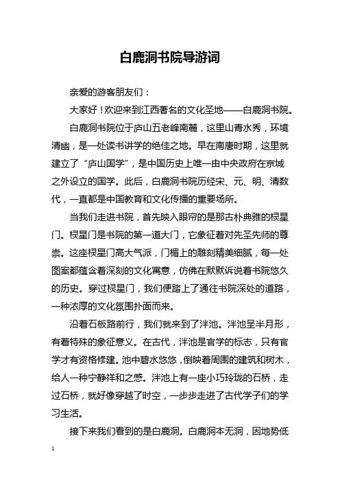 白鹿洞书院导游词