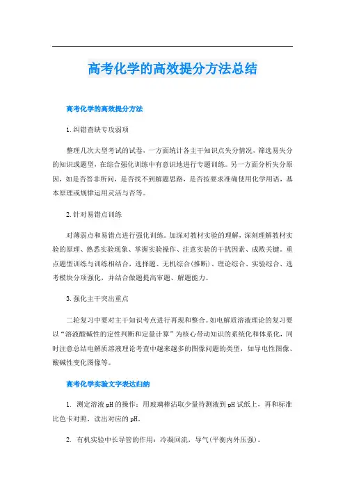 高考化学的高效提分方法总结