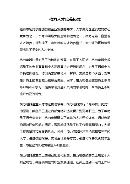 格力人才培养模式