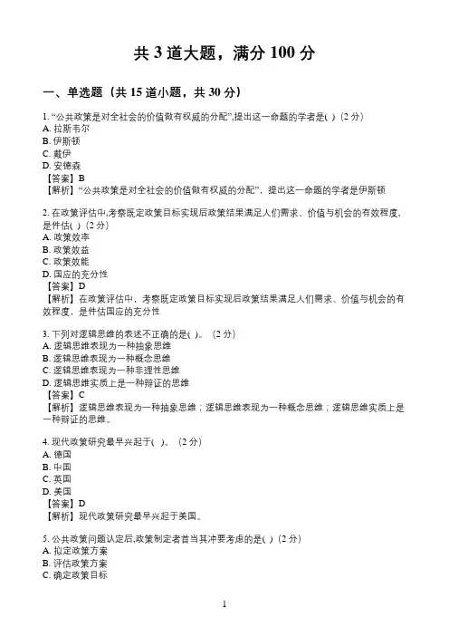 华中师范大学《公共政策导论》期末考试必备通关指导3