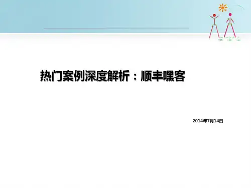 顺丰嘿店现象深度解析