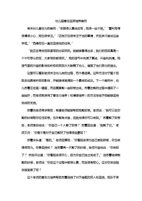 幼儿园意志品质培养案例
