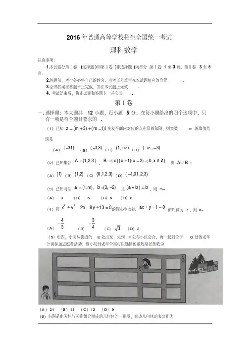 2016年高考全国2卷理数试题(含答案)