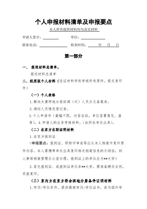 进京批件-个人申报材料清单及申报要点【最新】