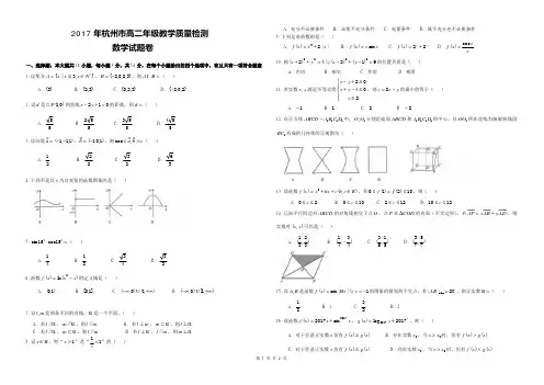 2017杭州高二下期末统测数学  含答案